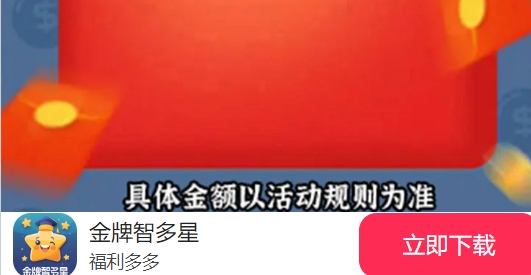 金牌智多星手机正版图3