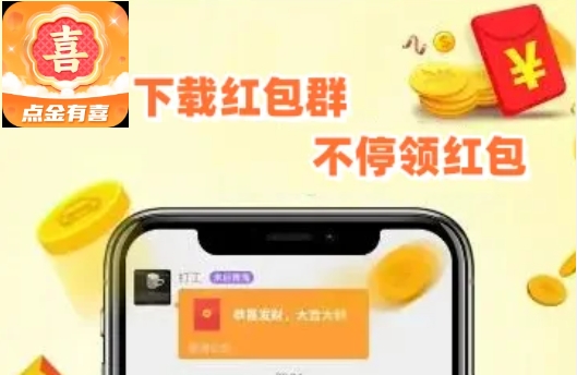 点金有喜手机免费版图1