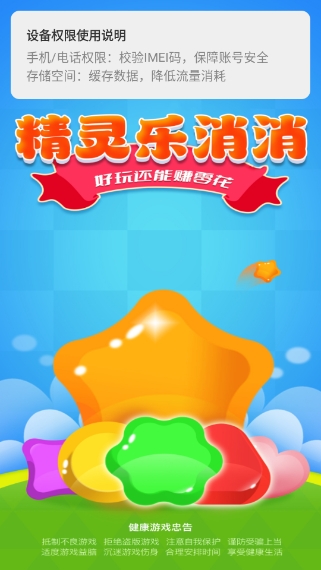 精灵乐消消通用版图2