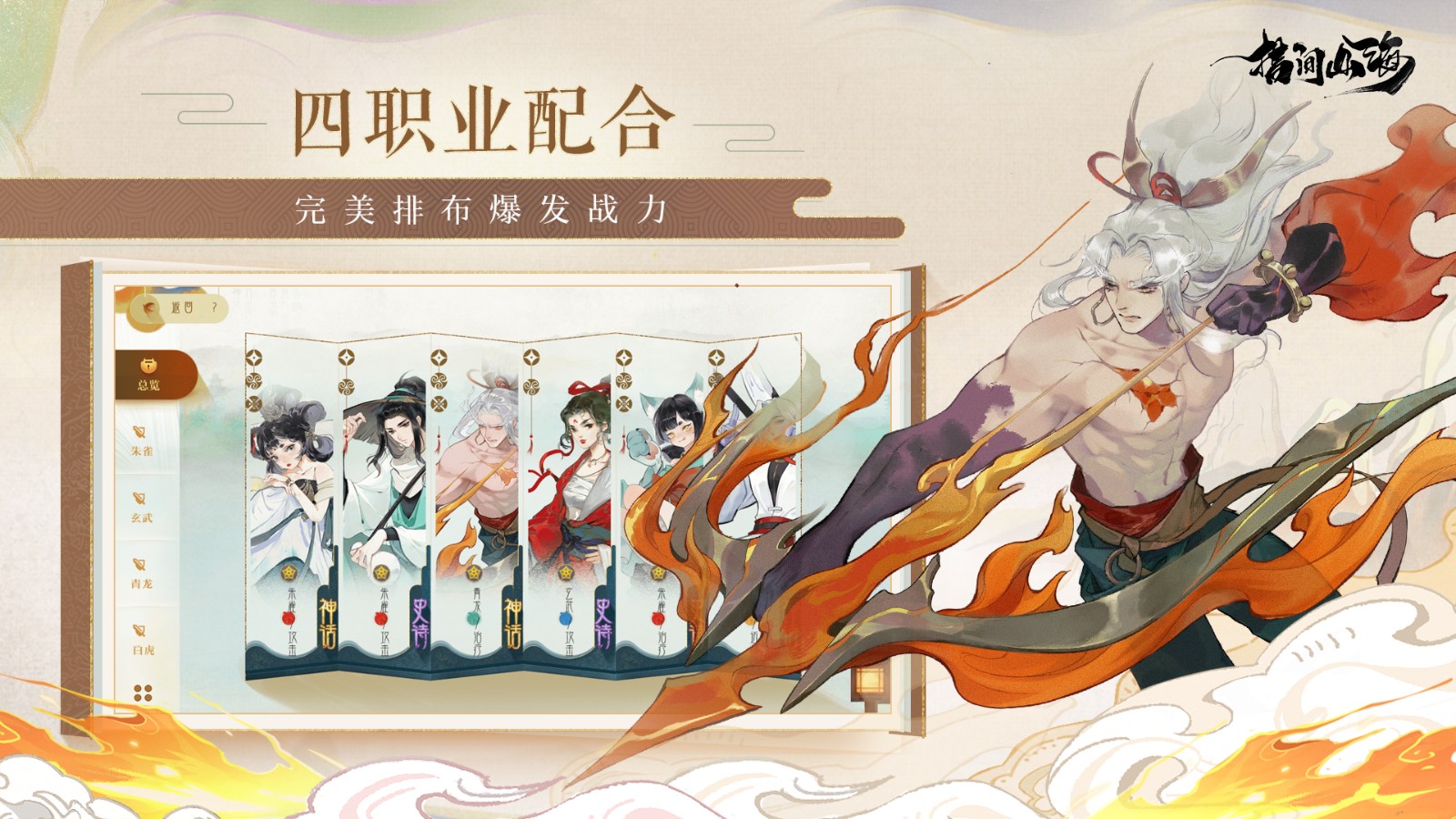指间山海安卓直装版图5
