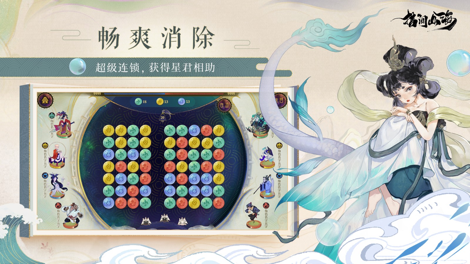 指间山海安卓直装版图2