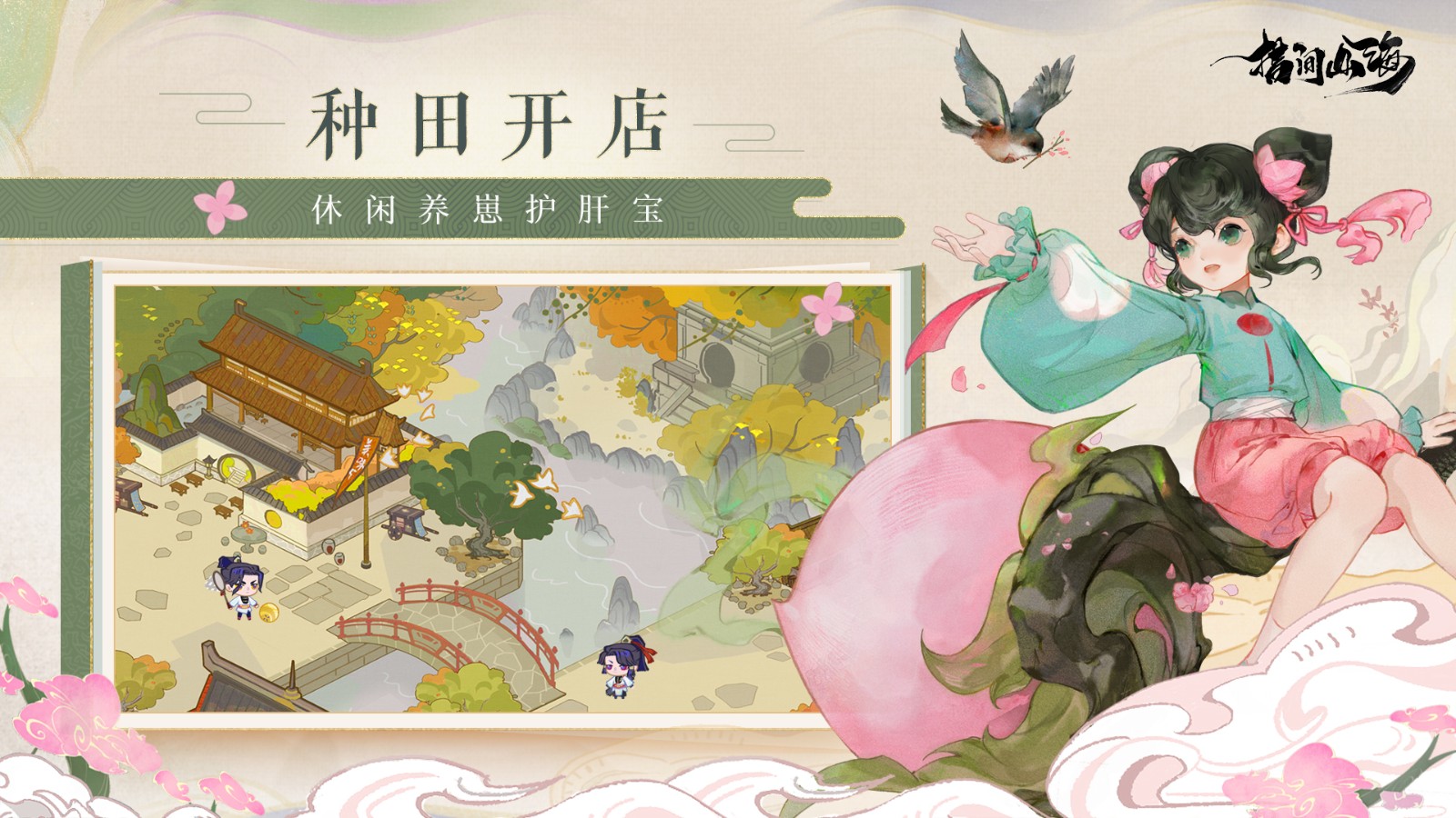 指间山海安卓直装版图4