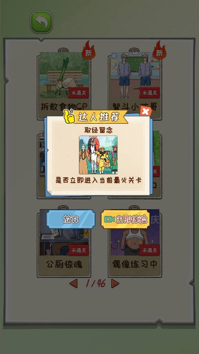 我的脑洞最牛游戏无广告版图4