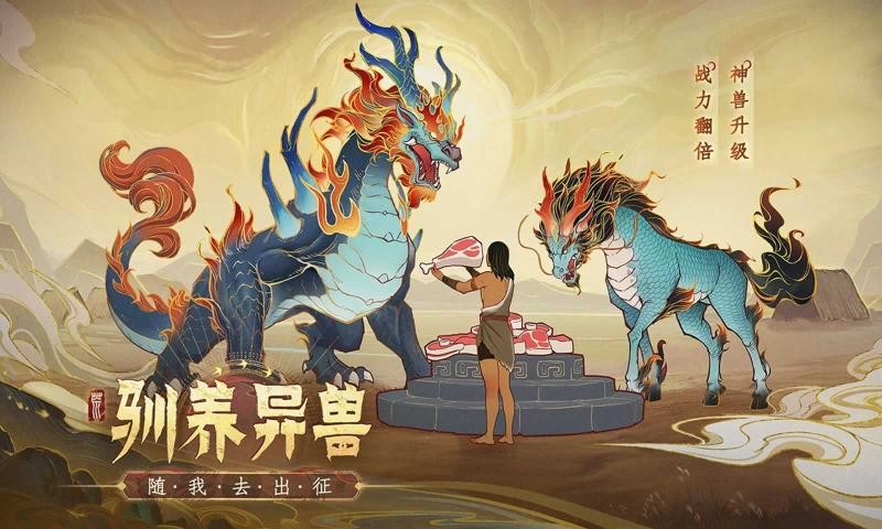 上古洪荒决手游直装版图1