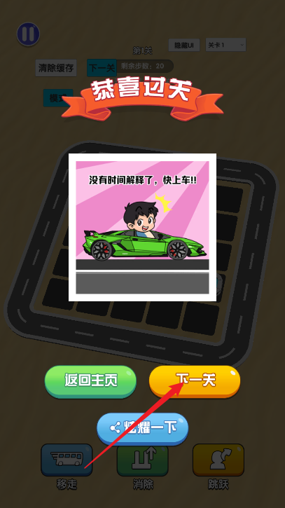 挪车大玩家(3)