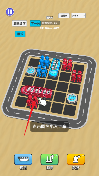挪车大玩家(2)