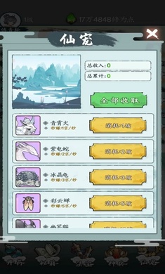 废材成仙录安卓官方版