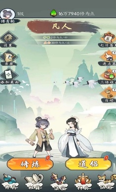 废材成仙录安卓官方版