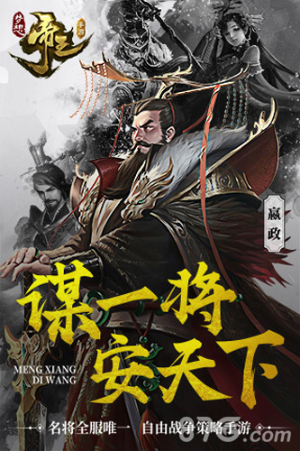 梦想帝王手机免费版