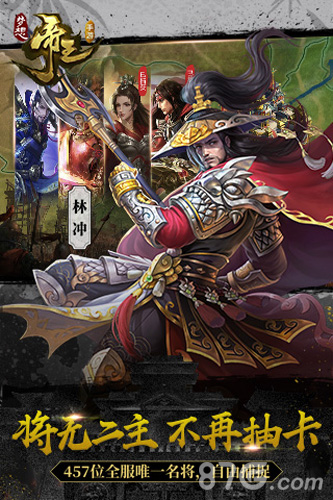 梦想帝王手机免费版