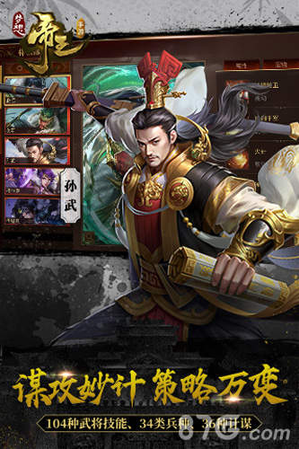 梦想帝王手机免费版