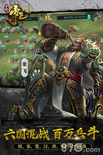 梦想帝王手机免费版