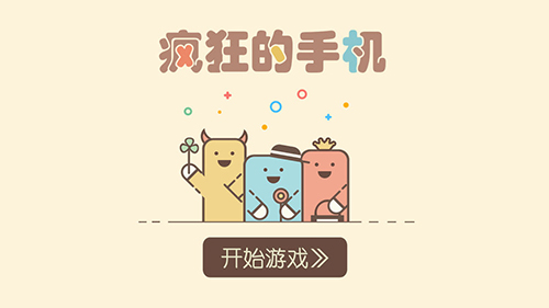 疯狂的安卓直装版