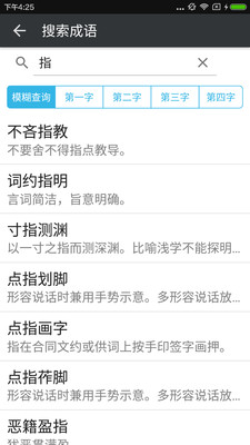 文言文字典app(5)