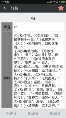 文言文字典app(4)