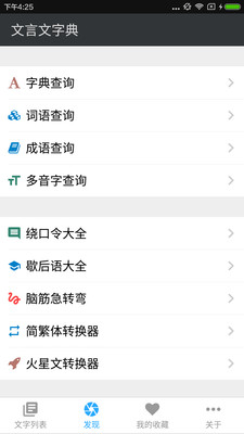 文言文字典app(3)