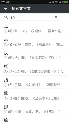 文言文字典app(2)