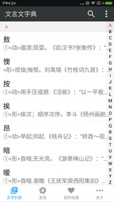 文言文字典app(1)