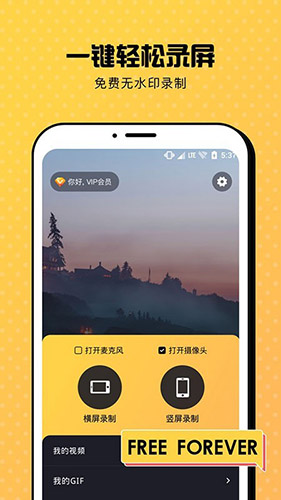 趣录屏app
