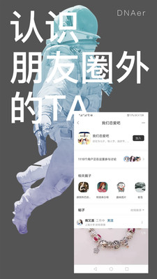 DNAer叮了app(2)