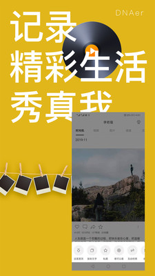 DNAer叮了app(1)
