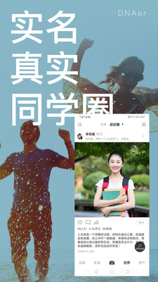 DNAer叮了app(3)