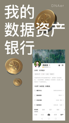 DNAer叮了app(5)