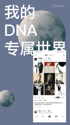 DNAer叮了app(4)