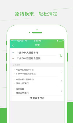 如约出行正版图4
