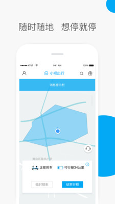 小呗出行通用版图1