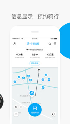 小呗出行通用版图2