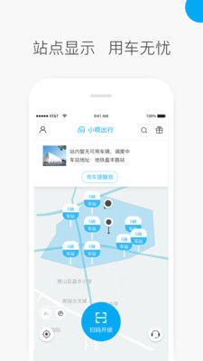 小呗出行通用版图5
