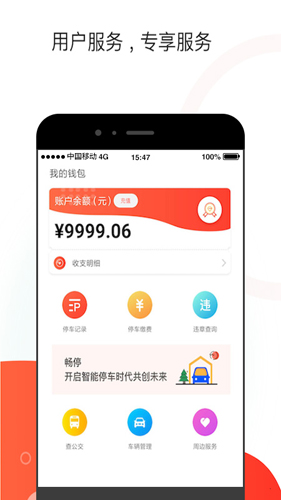 黄石停车app