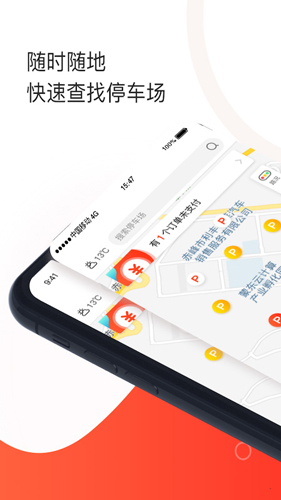 黄石停车app