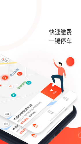 黄石停车app