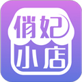 俏妃小店手机最新版 v2.0.3