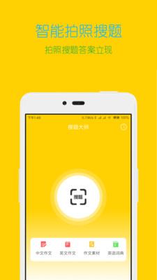 搜题大师app