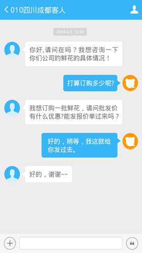 百度商桥安卓免费版(4)