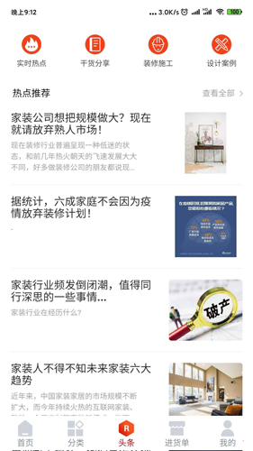 建材猫手机正版图3