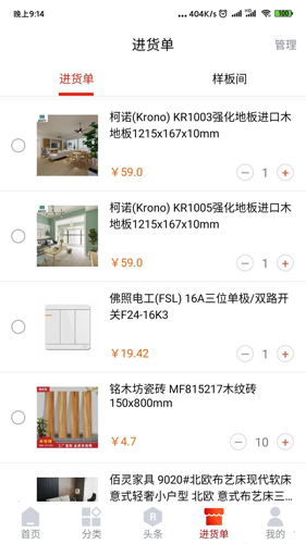 建材猫手机正版图4