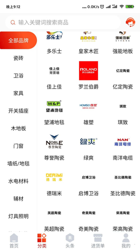 建材猫手机正版图2