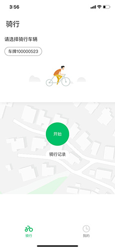 悦盟骑行免费原版图2