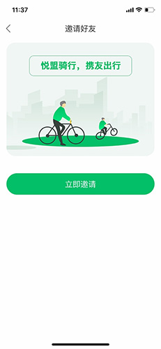悦盟骑行免费原版图3