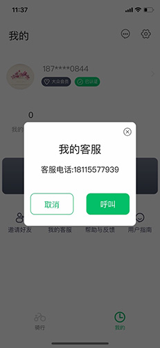 悦盟骑行免费原版图5