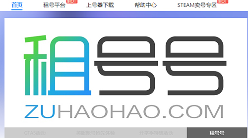 租号号app