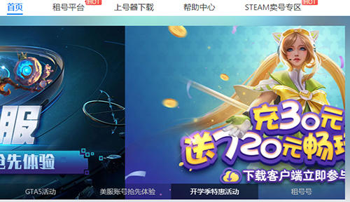 租号号app
