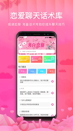 土味情话恋爱话术安卓版图3