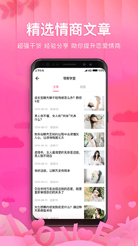 土味情话恋爱话术安卓版图2