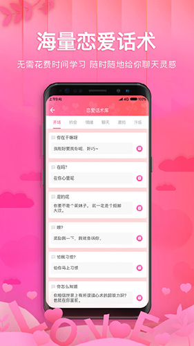 土味情话恋爱话术安卓版图4