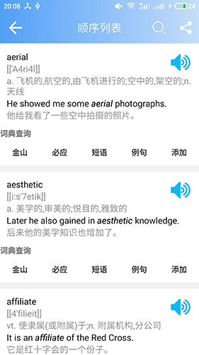 英语六级单词app图2